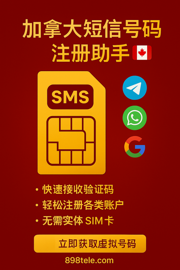 alt="Canadian SMS number registration assistant advertising image, sumusuporta sa Telegram, WhatsApp, Google verification code receiving, mabilis na pagpaparehistro, walang SIM card na kailangan โ 898tele.com"
