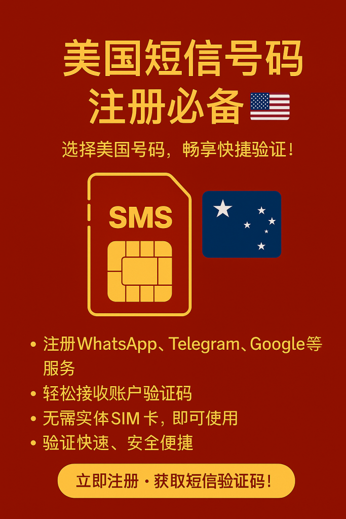 alt="美国短信号码注册广告图,适用于WhatsApp、Telegram、Google等服务,无需SIM卡,快速验证账号 – 898tele.com"