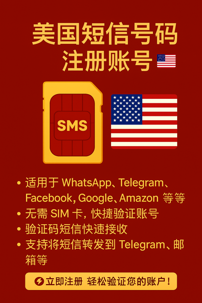 alt="美国虚拟短信号码注册广告图,适用于WhatsApp、Telegram、Google、Amazon等平台,无需SIM卡,快速验证账户 – 898tele.com"