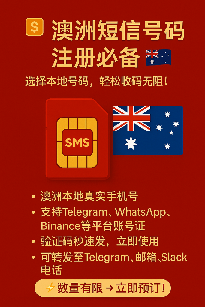 โฆษณาการลงทะเบียนหมายเลข SMS ของออสเตรเลีย - รองรับ Telegram, WhatsApp, การรับรหัสยืนยัน Binance, การเปิดใช้งานแบบเรียลไทม์, ค่าเช่ารายเดือน, 898tele.com